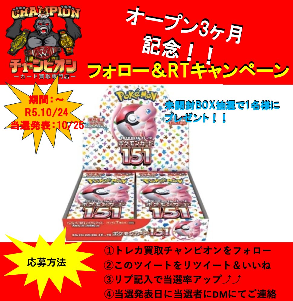 🎁プレゼント企画 開催🎁 ポケモンカード151 未開封BOX 抽選で1名様に
