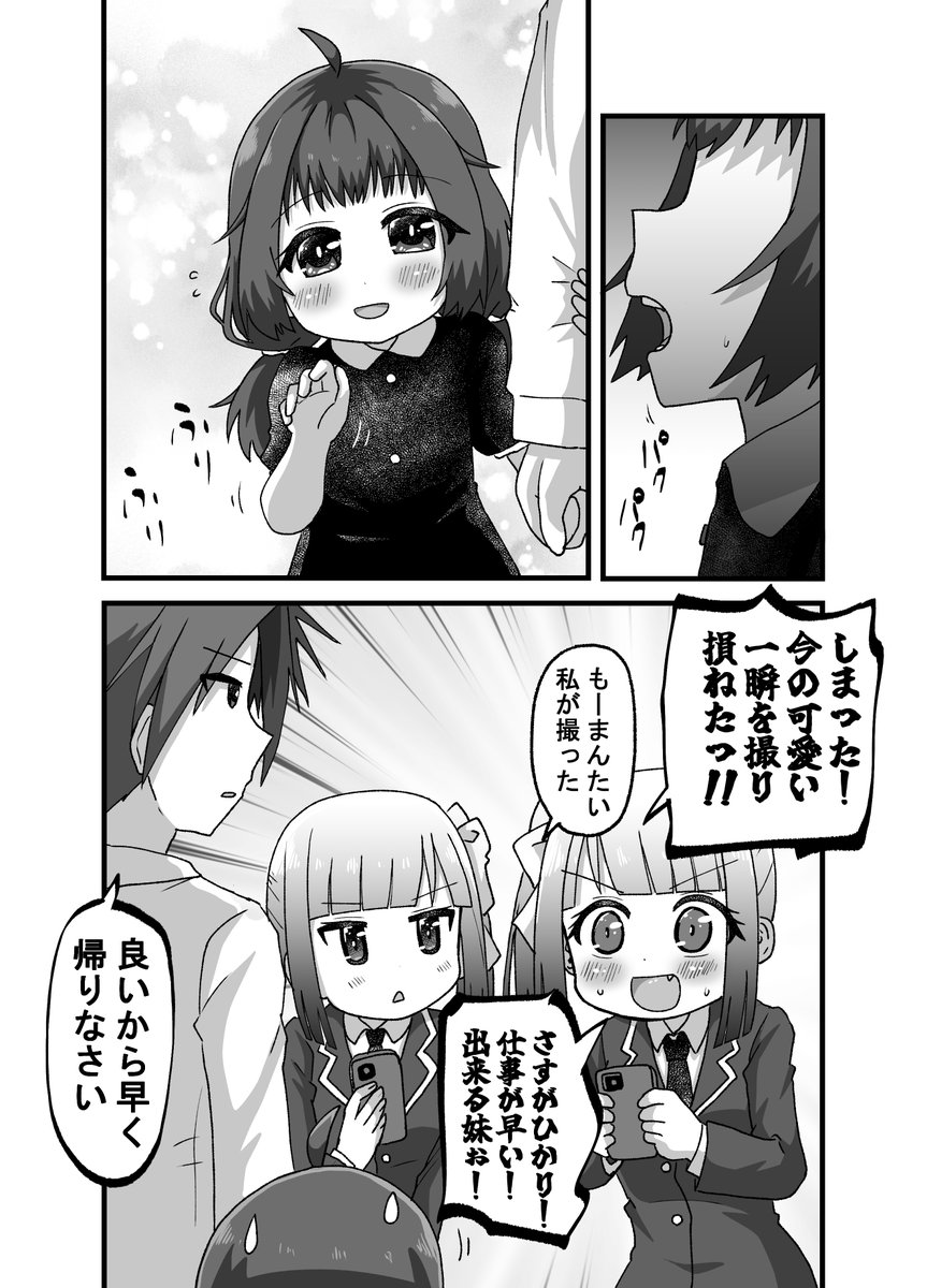 親友の忘れ形見を幸せにする話004(2/2) 双子ちゃんはひなたんに首ったけ(゜□、゜)