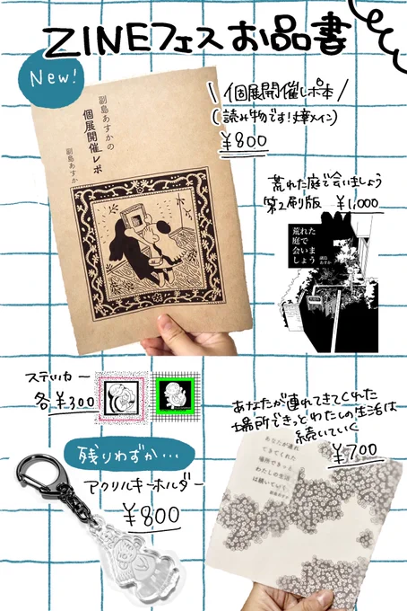 明日は吉祥寺でお会いしましょう!
#zineフェス東京 