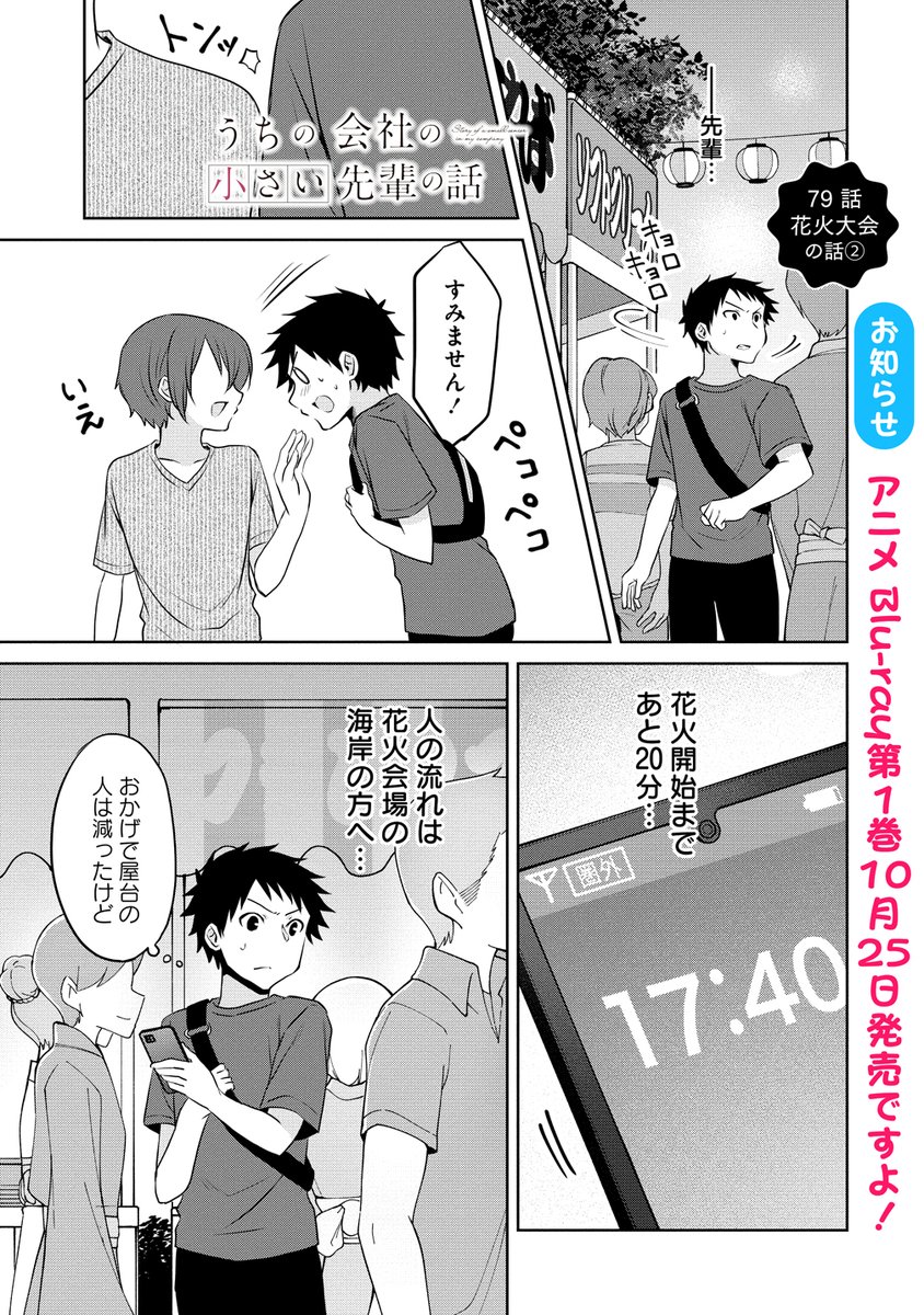 花火大会と迷子。(1/5) #うちの会社の小さい先輩の話