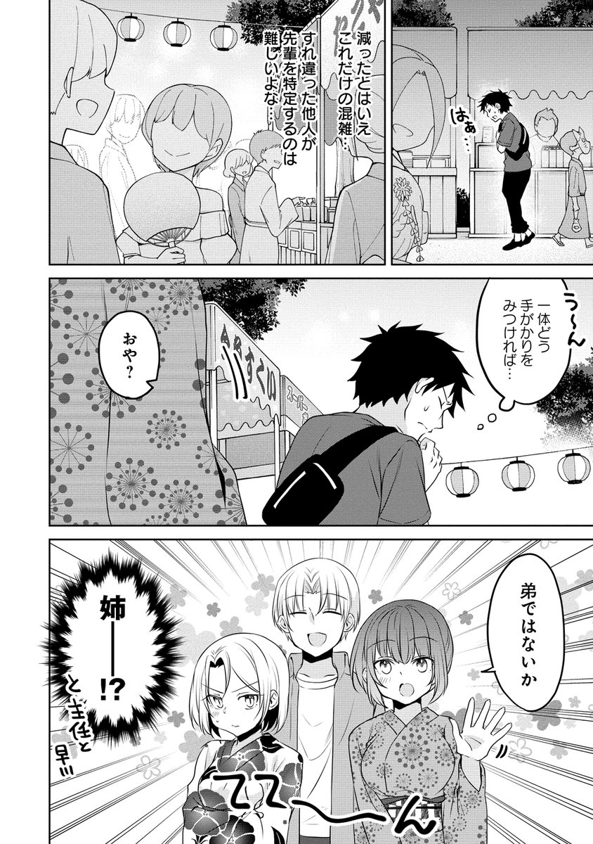 花火大会と迷子。(2/5) #うちの会社の小さい先輩の話