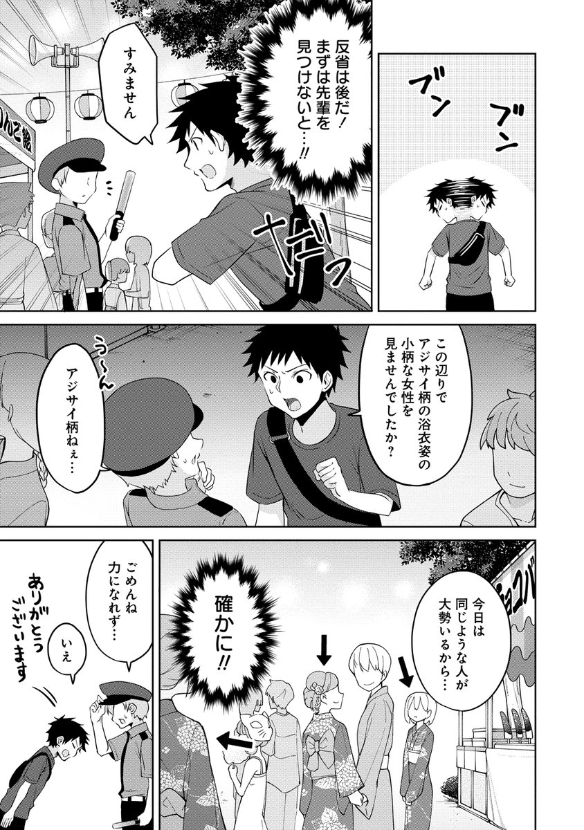 花火大会と迷子。(2/5) #うちの会社の小さい先輩の話