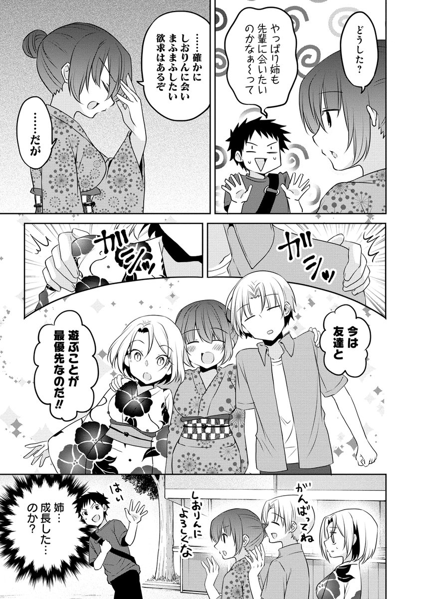 花火大会と迷子。(3/5) #うちの会社の小さい先輩の話