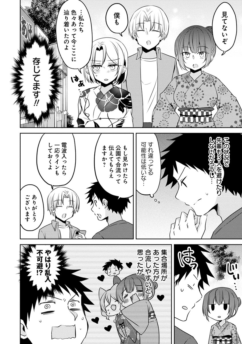 花火大会と迷子。(3/5) #うちの会社の小さい先輩の話