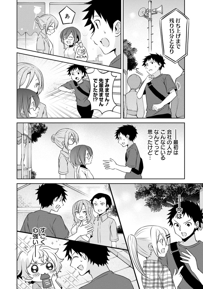 花火大会と迷子。(3/5) #うちの会社の小さい先輩の話