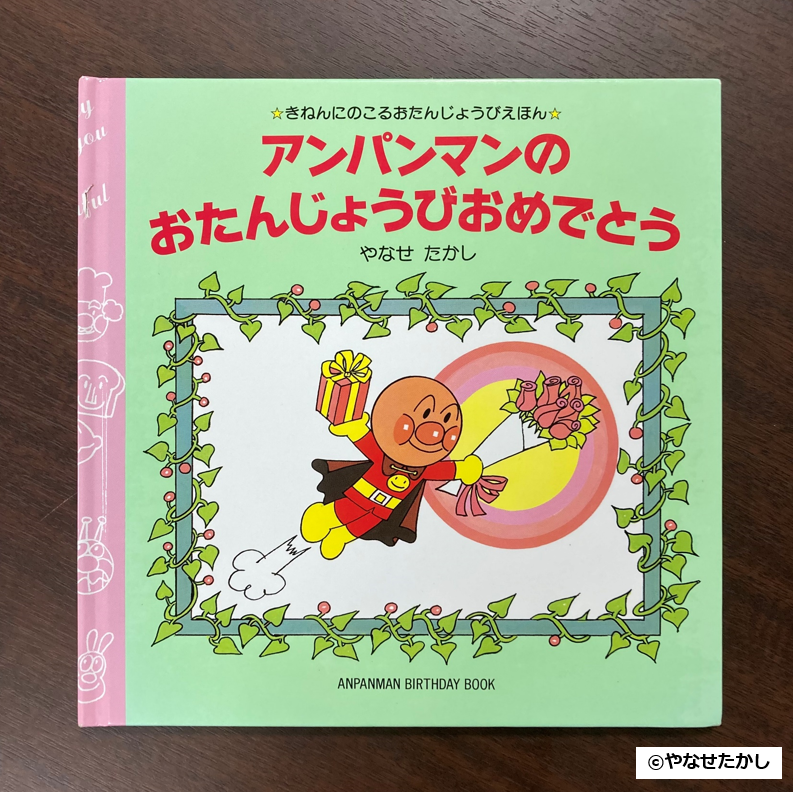 あんぱんまん　やなせたかし　絵本50周年 絵本「あんぱんまん」が誕生50周年を迎えました｜大人気・アンパンマン