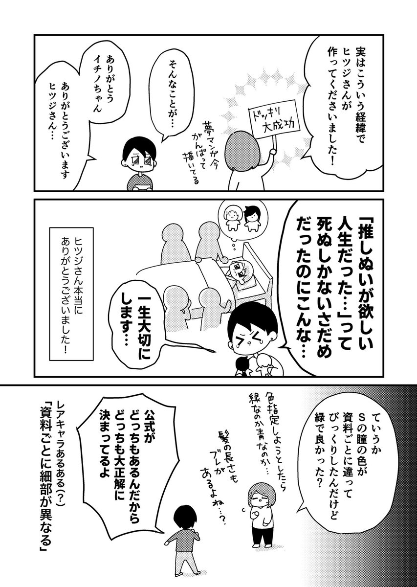 (3/3)
しばらく毎週金曜(18時頃?)に漫画更新します。心を込めて初めての夢漫画を描いた話も描きたいです! 