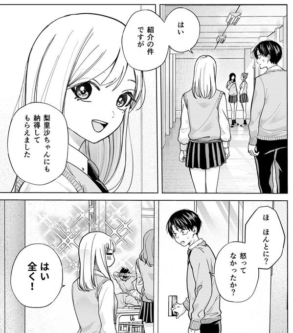 『楠木さんは高校デビューに失敗している』の
次回の更新は10/20(金)です!

蛇川に紹介されずに済んだ志月だが、新たな問題が発生して…? 