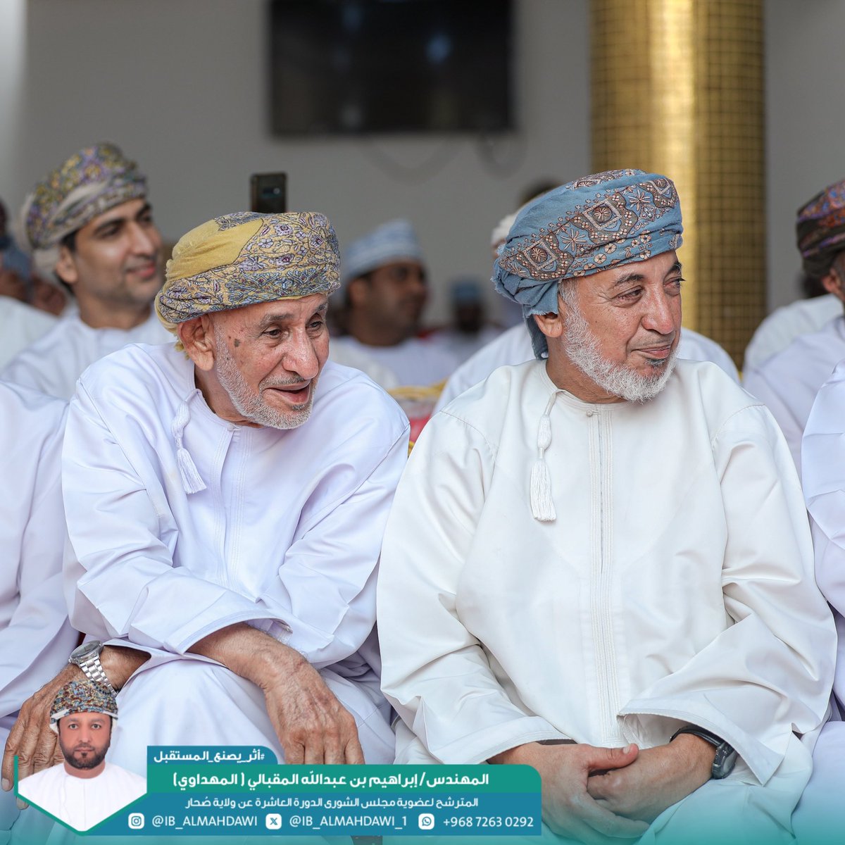 IB_ALMAHDAWI_1's tweet photo. مجلس عام الهمبار "يكتظ بالأهالـي، الذين جاؤوا بكل شغف لحضور اللقاء الانتخابي للمترشح/ إبراهيم بن عبدالله المقبالي (المهداوي)، وذلك نظرًا لما قدّمه المهندس خلال مسيرته، والأثر الطيب الذي تركه في نفوس أهالي الولاية.

#صحار
#إبراهيم_عبدالله_المقبالي_المهداوي
#انتخابات_الشورى https://t.co/n6qT75U0KQ