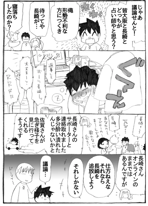 2023年正月漫画287P。 今夜大阪さんは生き延びました。  #うちのトコでは #うちトコ #四国四兄弟