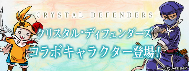 pad_sexy's tweet photo. また、今回同時開催の「クリスタル・ディフェンダーズ」コラボに新キャラクター「忍者」「チョコボ士」が登場します！

#パズドラでFFコラボ
https://t.co/YomG01JOuP https://t.co/PmuoYsEILr
