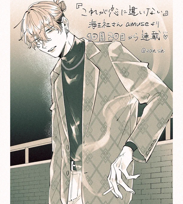 海王社さんamuseにて10月20日から連載が始まります〜!ヤッターー!!
#創作BL 
