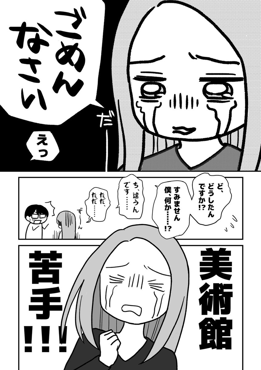 美術館に行ったら女の子を泣かせちゃった話(2/3)