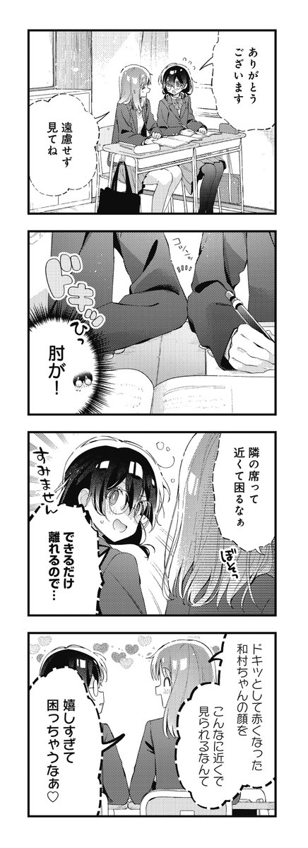 ◤ ◥
最新話無料
◣ ◢
『瑠東さんには敵いません!』
第31話の無料公開スタート!
和村ちゃんが教科書を忘れたので、
今日だけ瑠東さんが隣の席に!!
肘が当たっただけでドキッとするなんて
か〜わい〜〜っ❤️
【続きはこちら】
https://t.co/H5ye5xbeXc