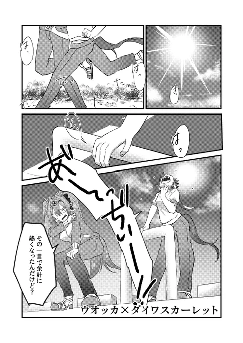 ウオッカとダイワスカーレットがイチャついてるだけの話(1/3)