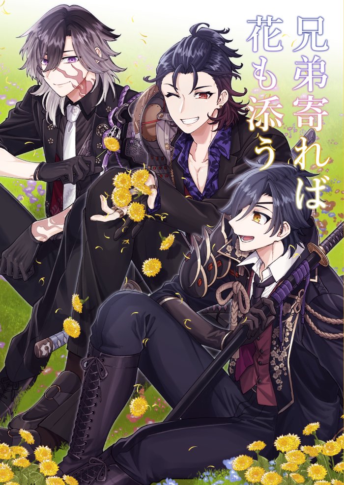 【10/15】新刊サンプル【閃華の刻火華2023】 | さもすけ #pixiv https://www.pixiv.net/artworks/112319316 光忠兄弟本です。よろしくお願いします…!(1/4)