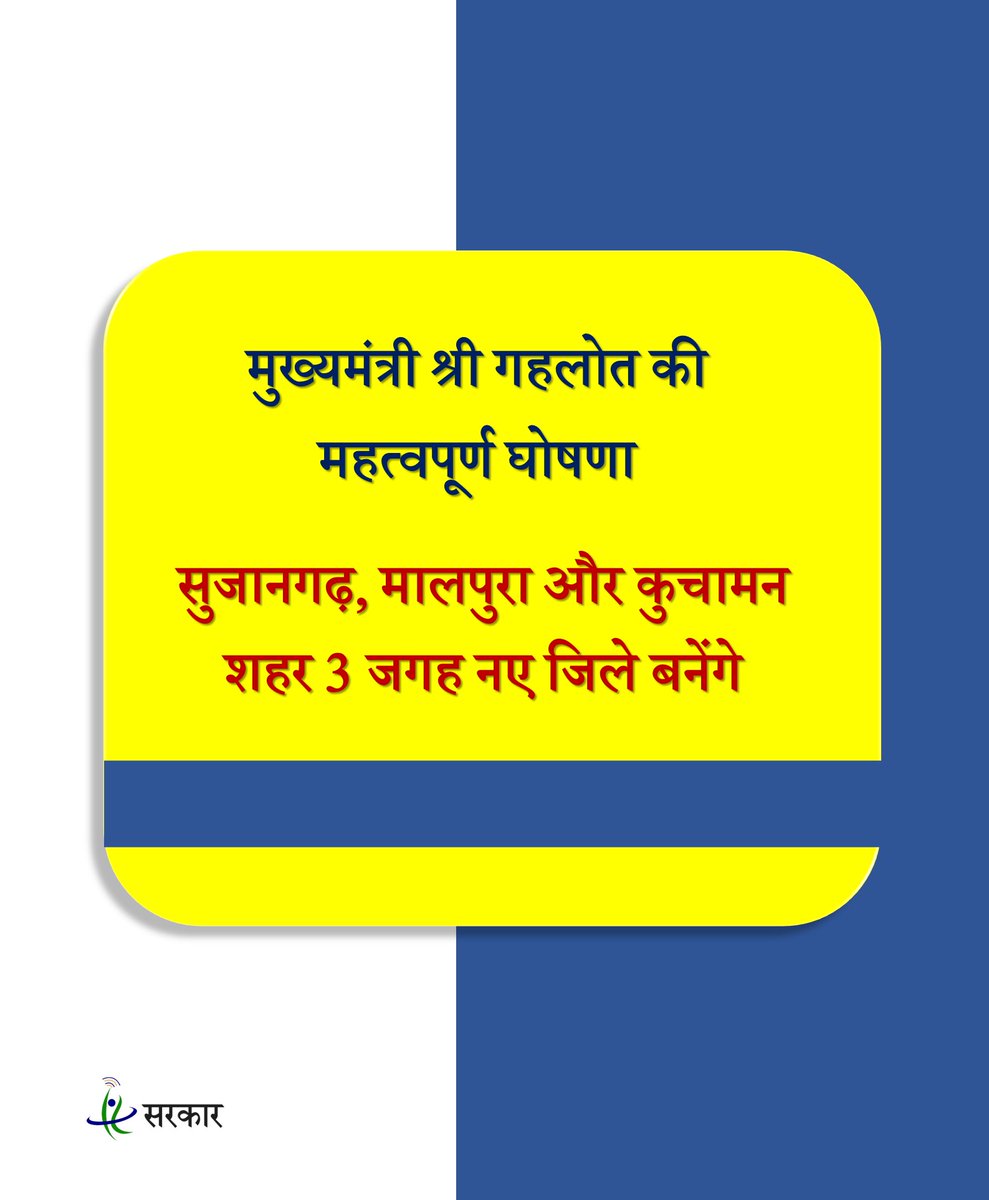सरकार tweet media