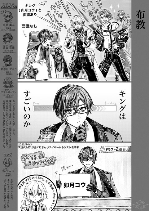 ヴォルタクションのお兄さん内で広がるキング(卯月コウ)
