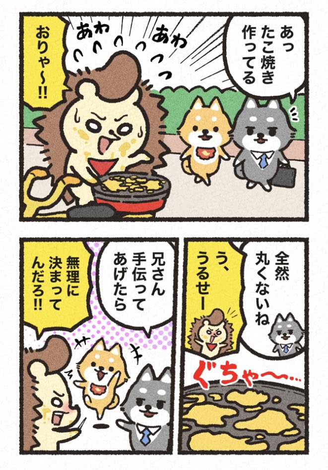たこ焼きで大儲けしたいハリネズミの話 