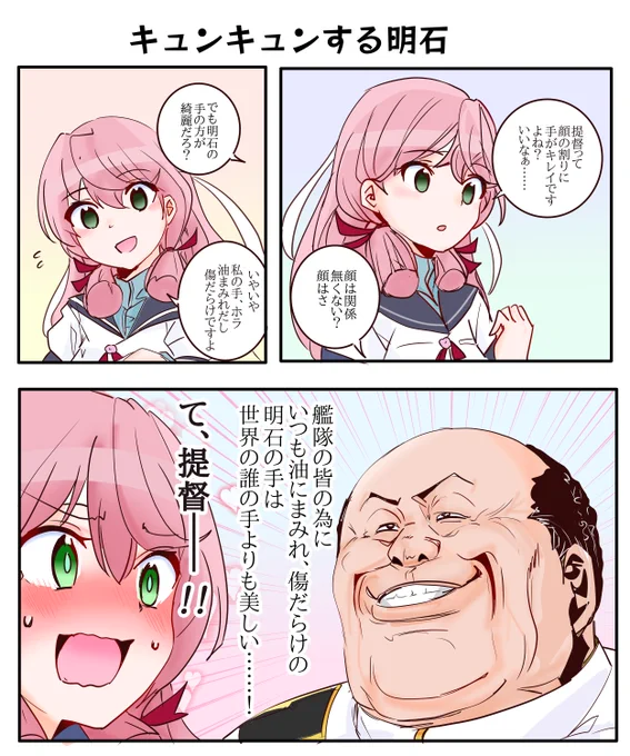 明石さんと提督の漫画です!