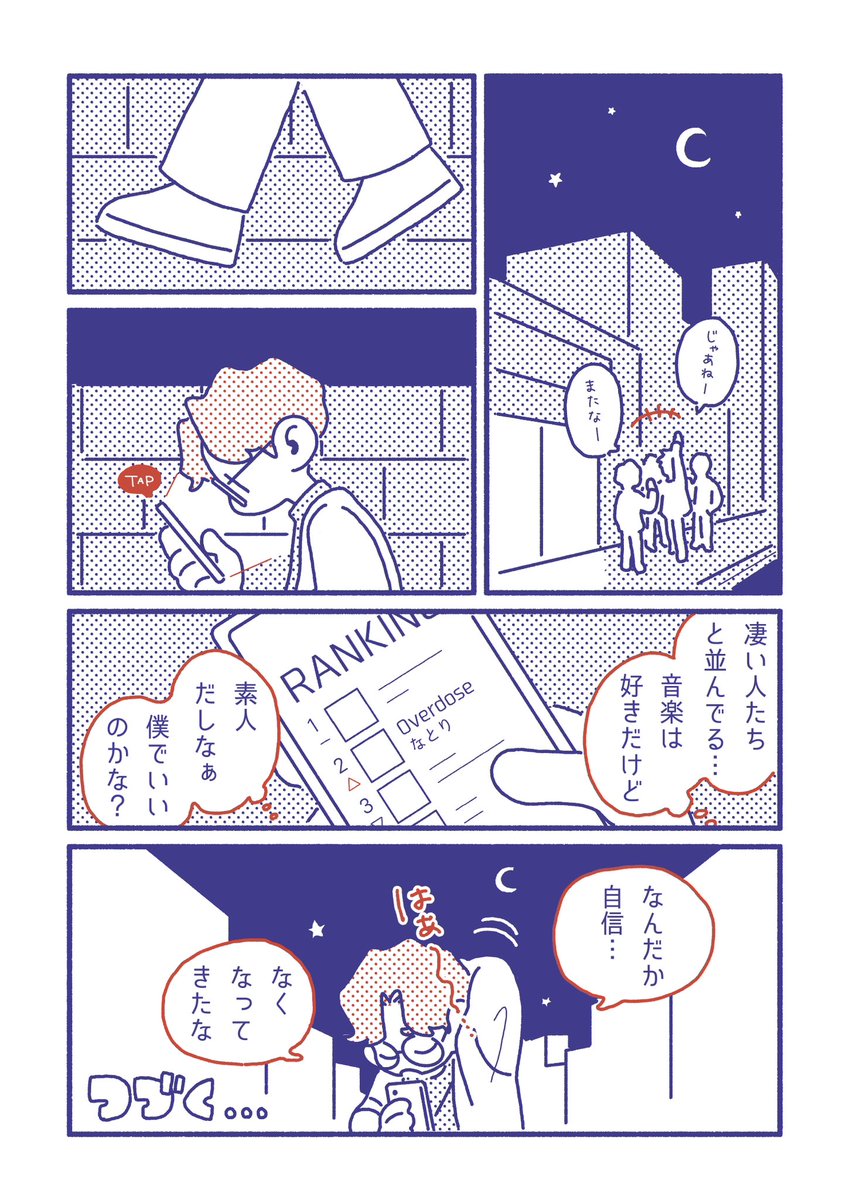 Siritoriyowai_'s tweet photo. 「Overdoseが出来るまでの話」第4話 https://t.co/Vqq9YrmXGm