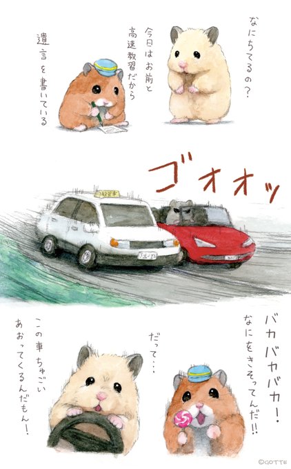 ふりきるでちゅ