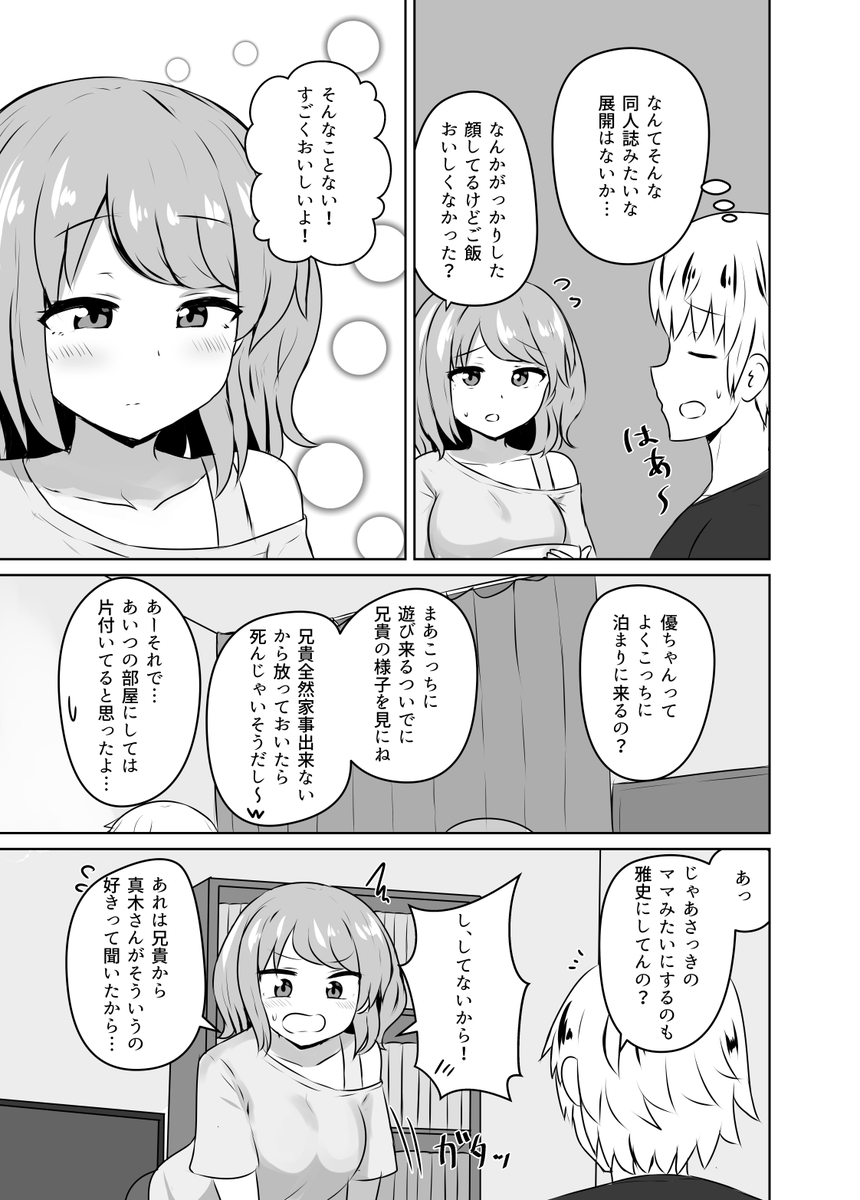友達の妹と久々に会ったらギャルに成長していた話(3/3)