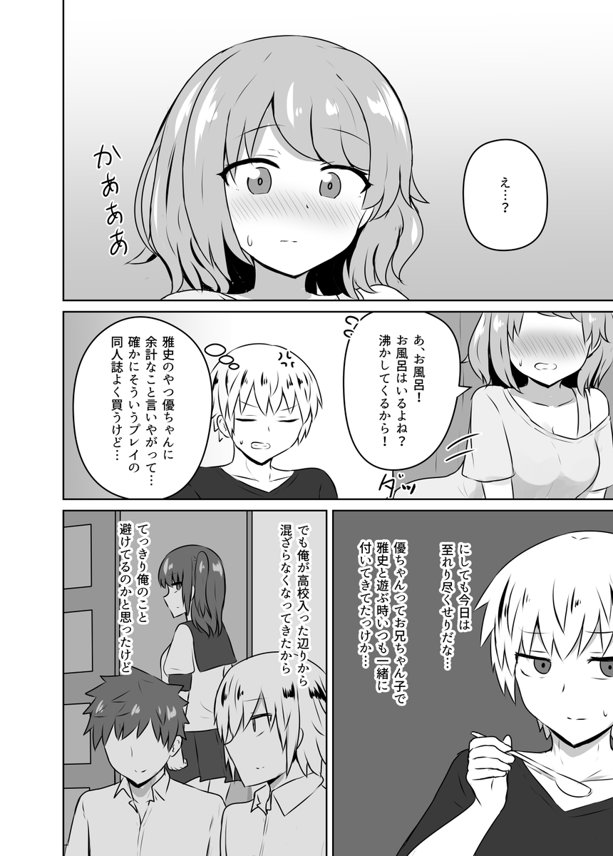 友達の妹と久々に会ったらギャルに成長していた話(3/3)