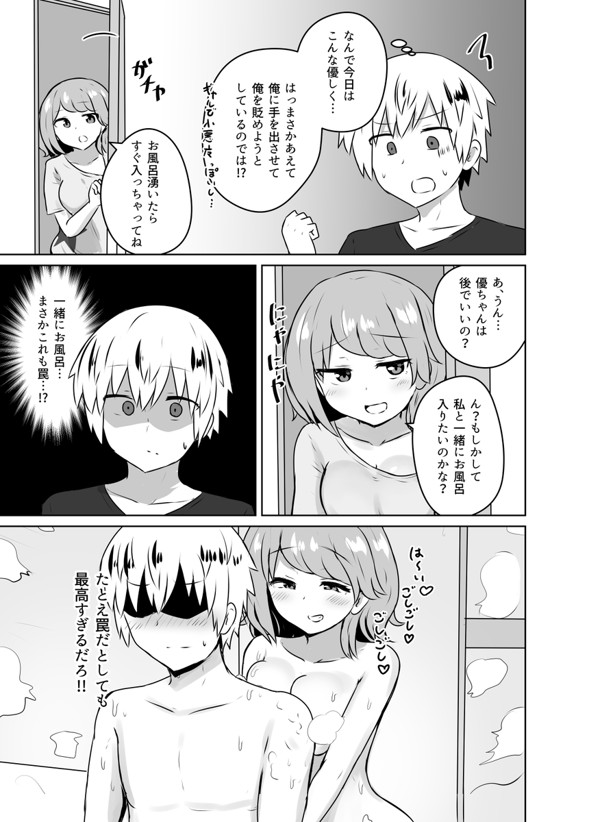 友達の妹と久々に会ったらギャルに成長していた話(3/3)