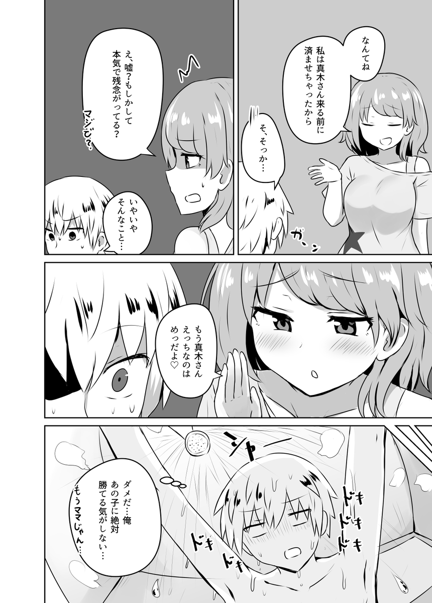 友達の妹と久々に会ったらギャルに成長していた話(3/3)