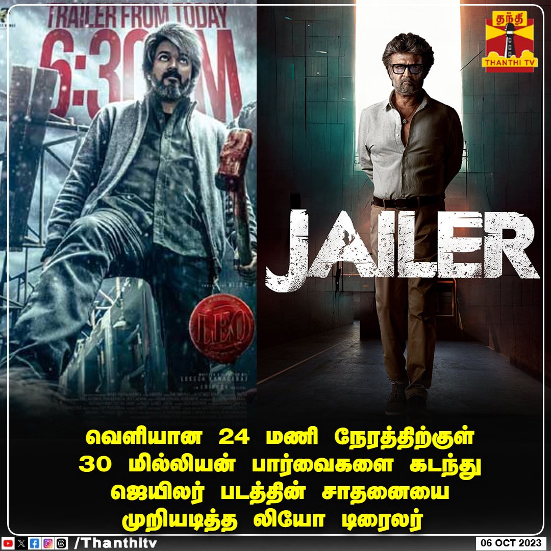 ajin__aj's tweet photo. #JUSTIN || வெளியான 24 மணி நேரத்திற்குள்
30 மில்லியன் பார்வைகளை கடந்து
ஜெயிலர் படத்தின் சாதனையை
முறியடித்த லியோ டிரைலர் 

#JAILER #LEO https://t.co/1sNnjN1Ehv