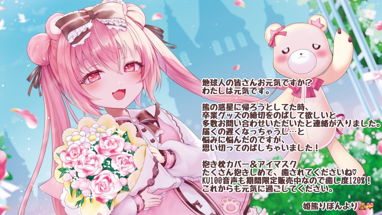 姫熊りぼん アイドルVTuber【活動終了】?? on X: 