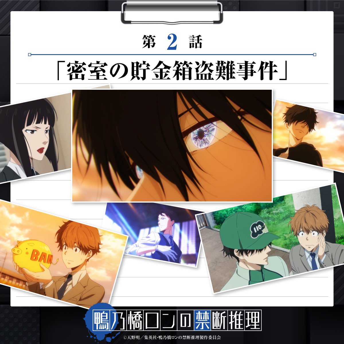 ||◤第2話あらすじ＆先行カット公開🧩◢||

10月9日(月)放送📺
￣￣￣￣￣￣￣￣￣
重要な捜査に参加させてもらえないトト。回ってくるのは雑用レベルの事件ばかりだったが、ロンはなぜか「貯金箱のお金が減った」という通報に興味を持つ……。

#鴨乃橋ロン