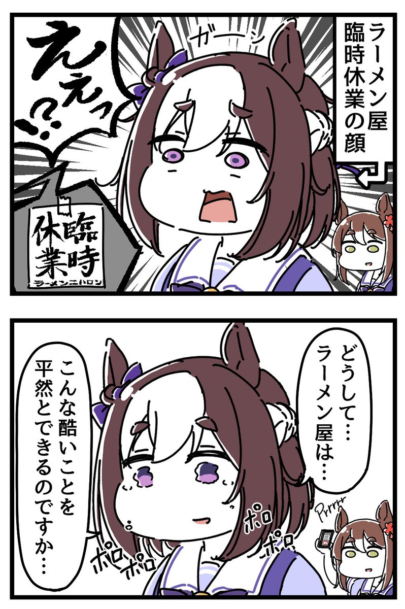 ラーメンが食べたいスぺとファイン漫画。(1/2) 