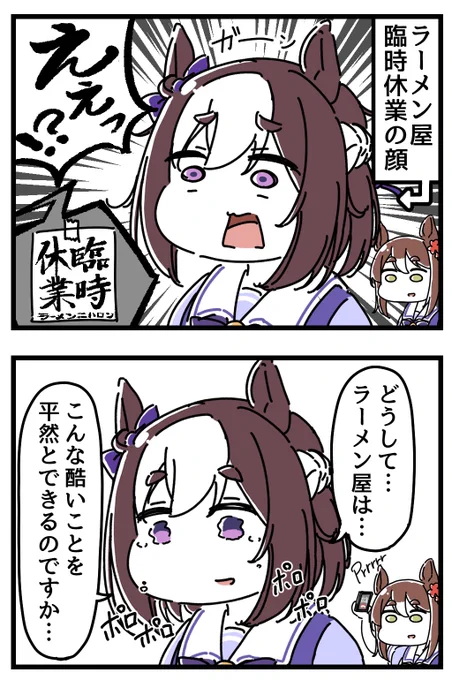 ラーメンが食べたいスぺとファイン漫画。(1/2) 