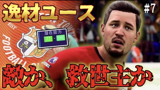 本日の動画！

【FC24】衝撃の逸材！不作のユースから逸材17歳が昇格！突如現れた新星は敵か、救世主か。FC24 キャリアモード ルートンタウン監督キャリア＃7

#FC24 
#キャリアモード

youtu.be/zw3obyf0DRM