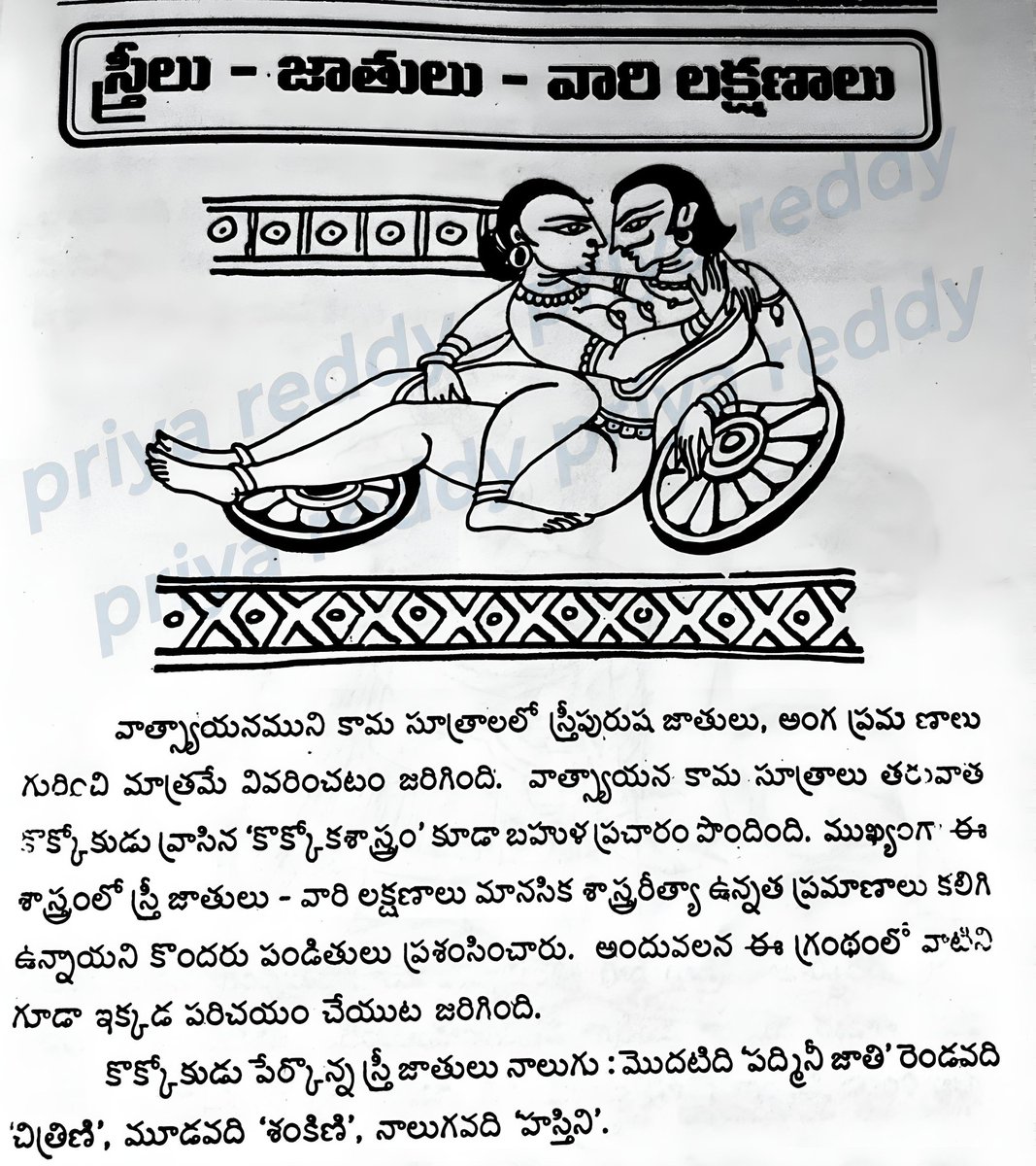 స్త్రీ లో ఎన్ని జాతులో మీకు తెలుసా?
నేను ఏ జాతి స్త్రీ నో మీకు తెలుసా?
మీ గర్ల్ ఫ్రండ్స్ &amp;వైఫ్ ఏ జాతి స్త్రీ నో తెలుసా
          ఏమైనా తెలీస్తే కామెంట్ చెయ్యండి..
స్త్రీ జాతుల కోసం మొత్తం తెలుసుకోవాలి అంటే retweet చెయ్యండి... ఎక్కువ retweets వస్తే.. Full గా మేటర్ upload చేస్తా...