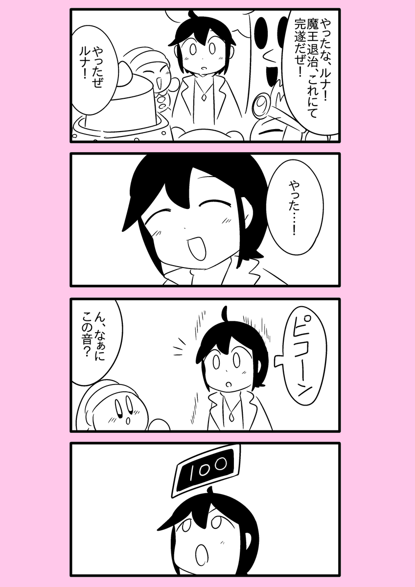 【カービィ漫画】最強の異世界勇者がプププランドに行ってみた件 110 