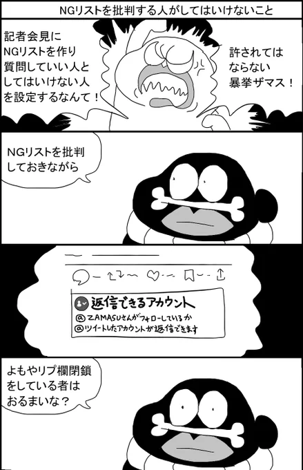 NGリストを批判する人がしてはいけないこと