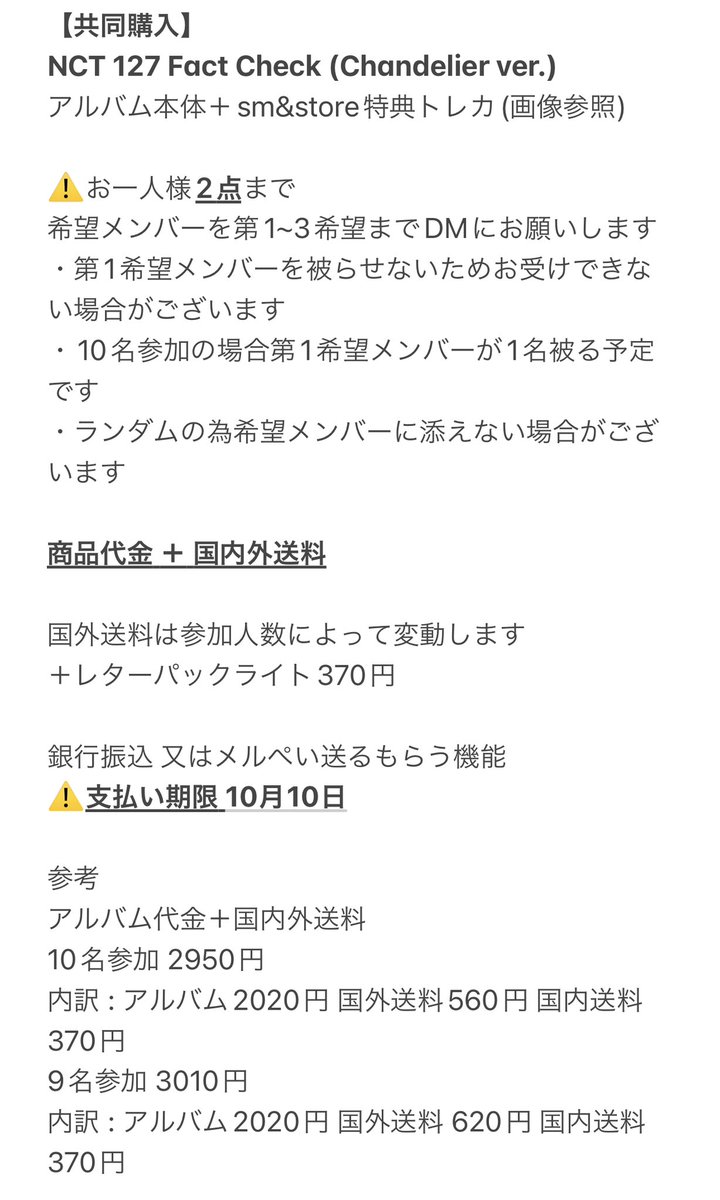 gocks__'s tweet photo. 【 共同購入 】SM &amp; store ラキドロ(王子様トレカ)
NCT 127 Fact Check (Chandelier ver.)

2枚目を読んだ後DMをお願いします🙇🏻‍♂️
最低9枚集まり次第確定です。
悠太、ジャニ、テイルと抱き合わせ可能な方優先させて頂きます🙇🏻‍♂️

参考
アルバム代＋国内外送料
10名参加 2950円
9名参加 3010円 https://t.co/MP5YVvHQVT