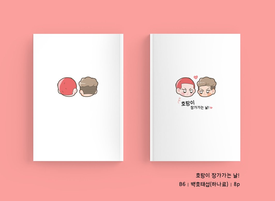 MY_HERO_B's tweet photo. 🍅1007 하나료 백호태섭 데이🥦

[백호태섭/하나료] 호랑이 장가가는 날!  https://t.co/bADoXuGdfJ

0723 제 7회 대운동회 발간 하나료 회지를 10월 7일 하나료 백호태섭 데이를 맞아  10월 8일까지 무료로 공개합니다!! https://t.co/xE6AveYzS8