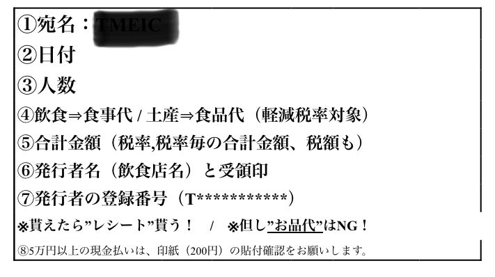SORI494's tweet photo. @ChMkpin 仕入税額控除に耐えうるエビデンスの入手は特に飲んだ後は難易度高いから、領収書切る時の注意点を名刺サイズのカードにして絶賛配布中笑！ご参考まで🖐️ https://t.co/FcdkHwUt6w