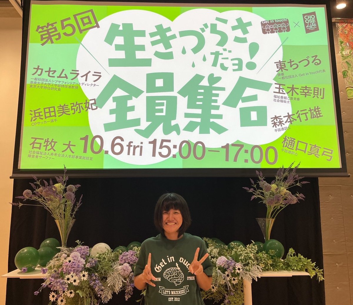 10月6日
登壇させていただきました！
貴重なお時間ありがとうございました！

 #世界脳性まひの日
#WarmGreenDay
#JIFF_WG2023 
#CPサッカー 

youtube.com/live/I_Tb7-0P-…