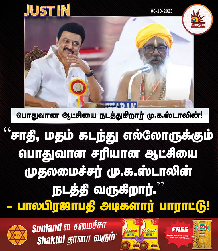 isai_'s tweet photo. சாதி, மதம் கடந்து எல்லோருக்கும் பொதுவான திராவிட மாடல் ஆட்சி!  🖤❤️
#DravidianModel 
#MKStalinGovt https://t.co/ITJGoHtHZb
