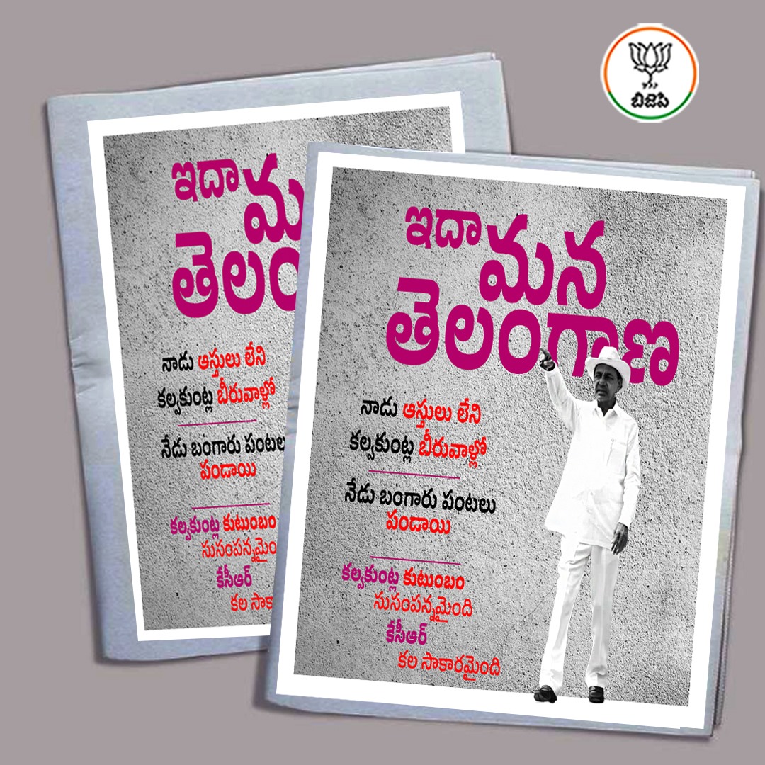 BJP4Telangana's tweet photo. ఇదా మన తెలంగాణ? https://t.co/LCVZIx1llv