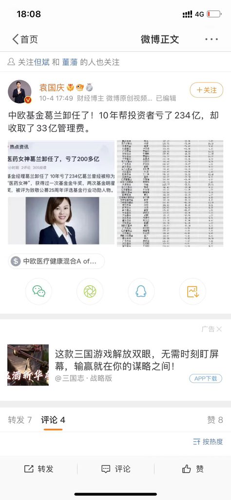 公募基金的真相