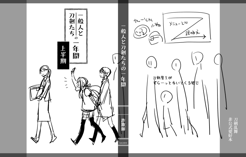やよいさんのご本の表紙ラフ4枚描いたのでそっと載せてみるね… 