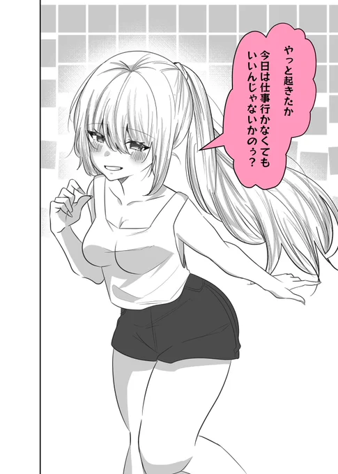 誘惑してくる吸血鬼ちゃん