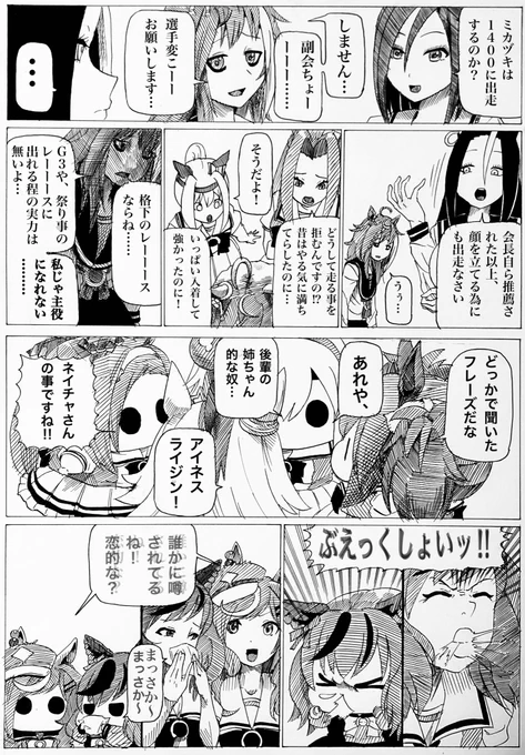 ネイチャさんの事ですね‼︎ #ウマ娘