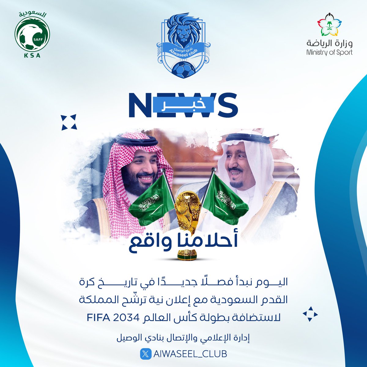 Alwaseel_club's tweet photo. #نادي_الوصيل السعودي
@Alwaseel_club 

( أحلامنا واقع ) ، #نحلم_و_نحقق 

#وزارة_الرياضة @gsaksa 
#الاتحاد_السعودي_لكرة_القدم @saudiFF https://t.co/MZvqTdOLQQ